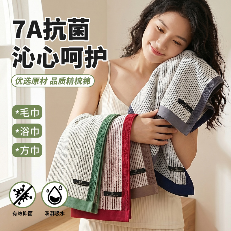 7A Antibacterial Pure Cotton Bath Towel Wholesale New Style Pure Cotton Absorbent and Lint-Free Adult Household Face Wash and Bath Towel