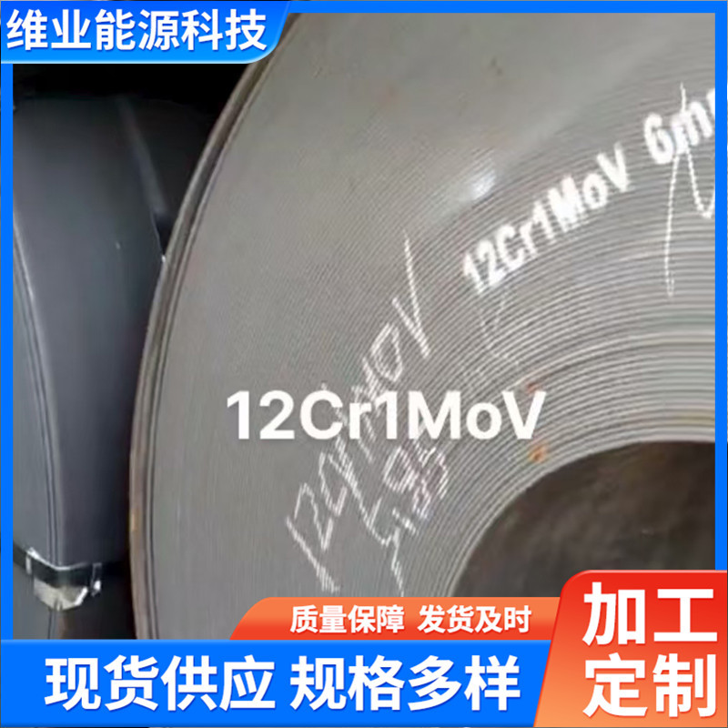 合金结构板12Cr1MoV材质 8mm*1500*6000热轧开平板低合金中厚钢板