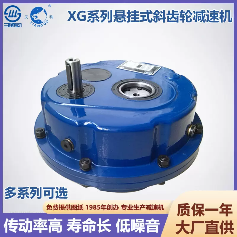 XG系列悬挂式斜齿轮减速机定制硬齿轮带扭力臂圆盘减速器批发