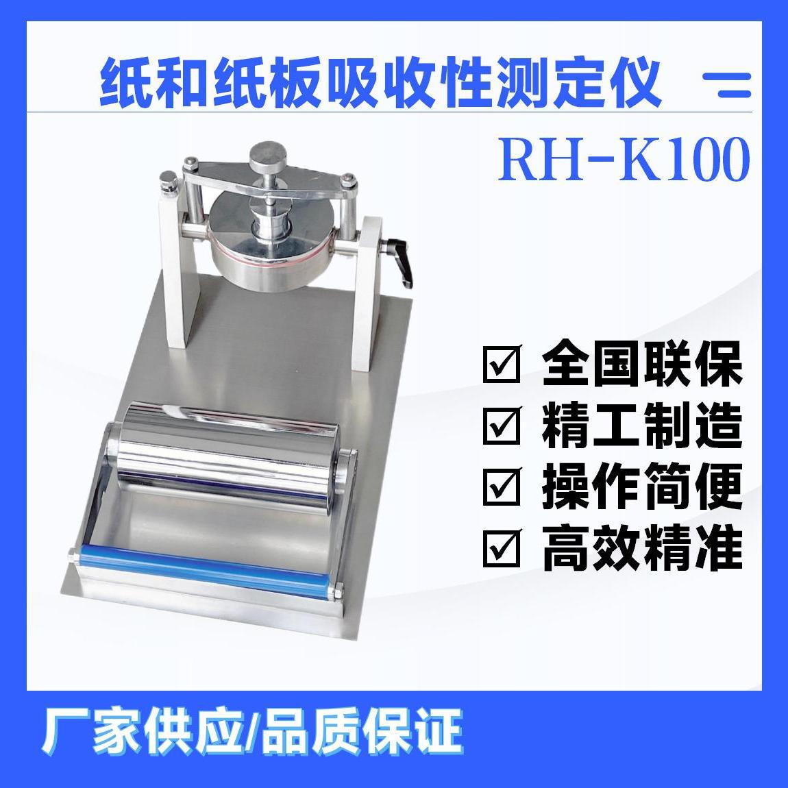 供应 可勃吸收性测定仪 纸和纸板吸收性测定仪 表面吸水性测定仪