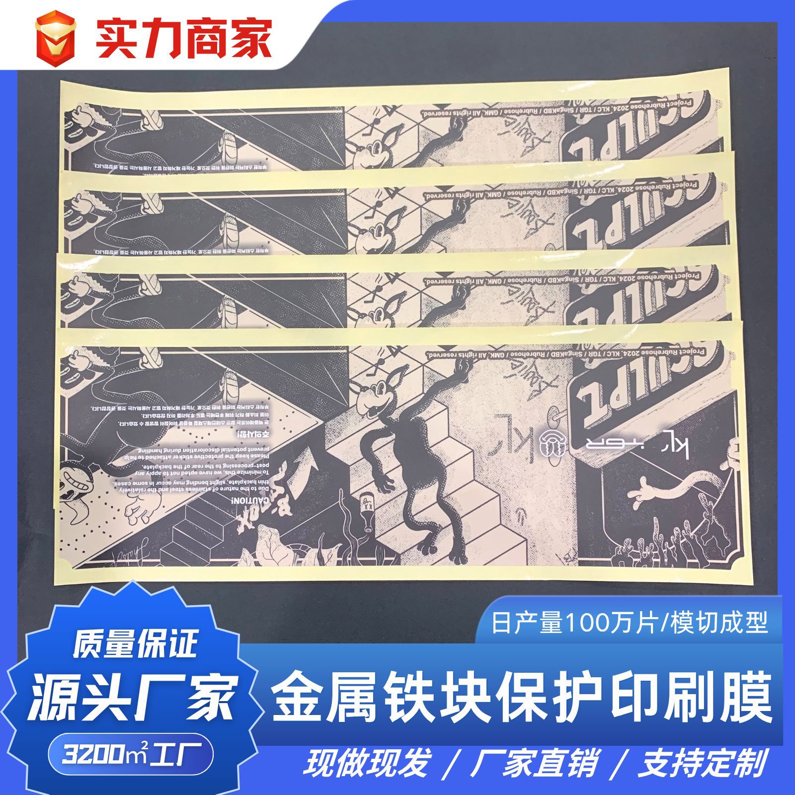 金属铁块产品表面高级印刷白膜保护膜 pet亚克力胶防尘防刮花贴膜