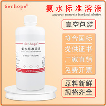 氨水溶液 ph调节硅藻泥检测HE染色返蓝液清洁剂5%稀氨水标准溶液