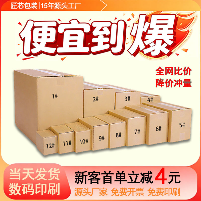 Courier boxes No. 1-12, cardboard boxes for express packaging, half-height express cartons, extra-sturdy shipping boxes, packing boxes