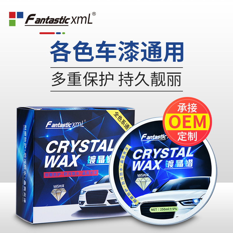 FantasticXml镀晶蜡汽车漆面固体蜡镀膜蜡硬蜡棕榈蜡套装打蜡车蜡