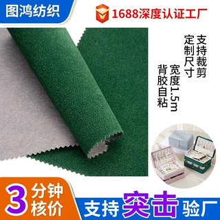 定制水刺布珠粒绒植绒布首饰盒眼镜盒背胶自粘绒布来样来图定制
