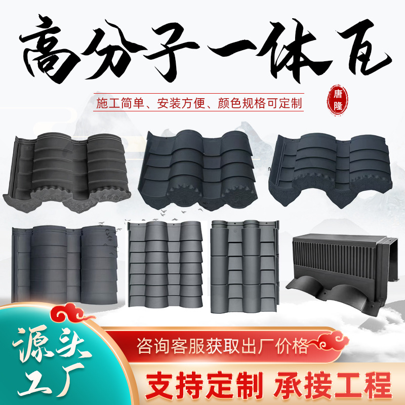 高分子仿古一体瓦小青瓦徽派建筑瓦防火抗寒耐冻新材料防水屋面瓦