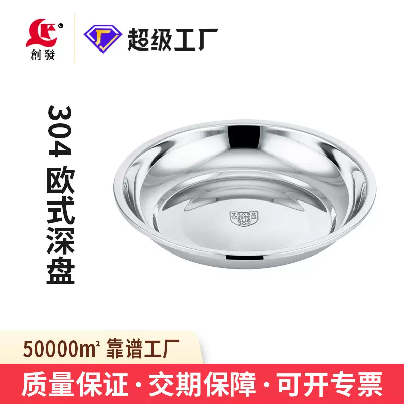 创发食品级304不锈钢盘圆形装菜盘家用食堂多用加厚烧烤盘厨房
