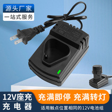 新款電動工具小座充12v充電倉充電座鋰電池充電器快充廠家批發