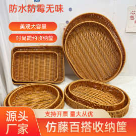 手工编织仿藤塑料水果篮子零食面包火锅收纳篮家用收纳杂物储物筐