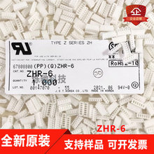 JST������ ZHR-6 �Ӳ�� 6P ����ZH ���1.5MM ԭװ�ֻ� һ������