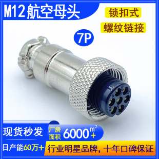 ����GX12�Ӿ�������܇�����A���B����M12-7P��ˮ���ղ��^ĸ�^�S��