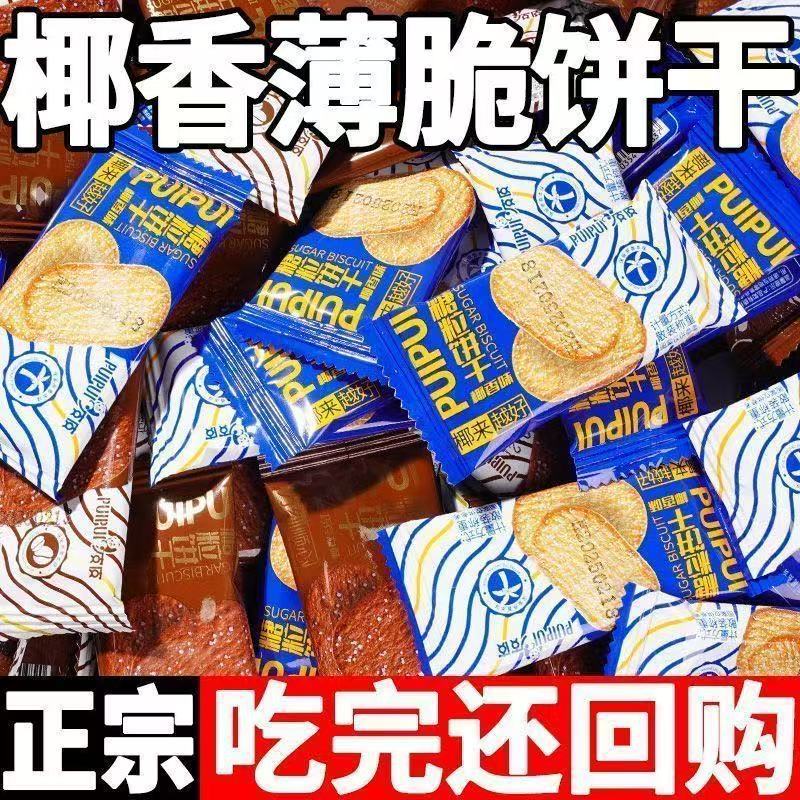 Coconut-Flavored Biscuits, Crispy Shortbread, Chocolate-Flavored, Whole Box Wholesale, Special Price, Casual Snacks, One Piece Wholesale, Crispy Biscuits