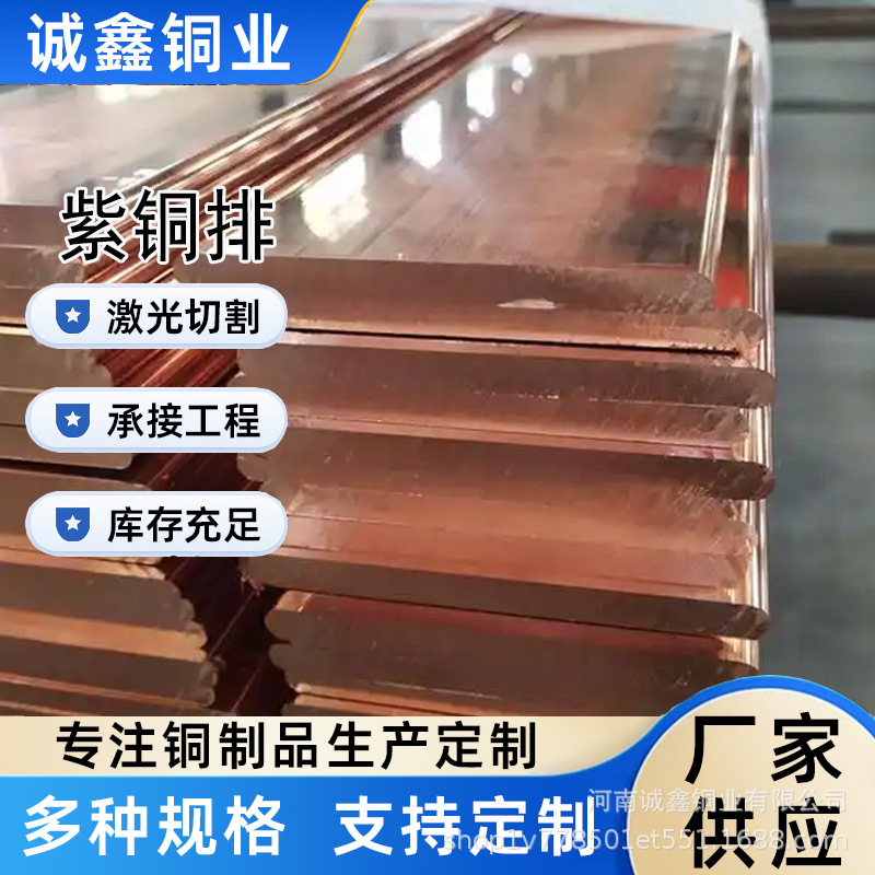 T1高纯度紫铜排无氧铜排T2镀锡紫铜排圆角直角接地排折弯打孔铜排