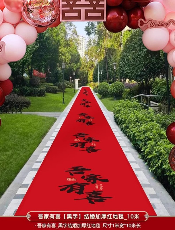 楼梯垫结婚踏步贴自粘加厚一次性红色地毯布置婚房装饰喜字台阶贴|undefined