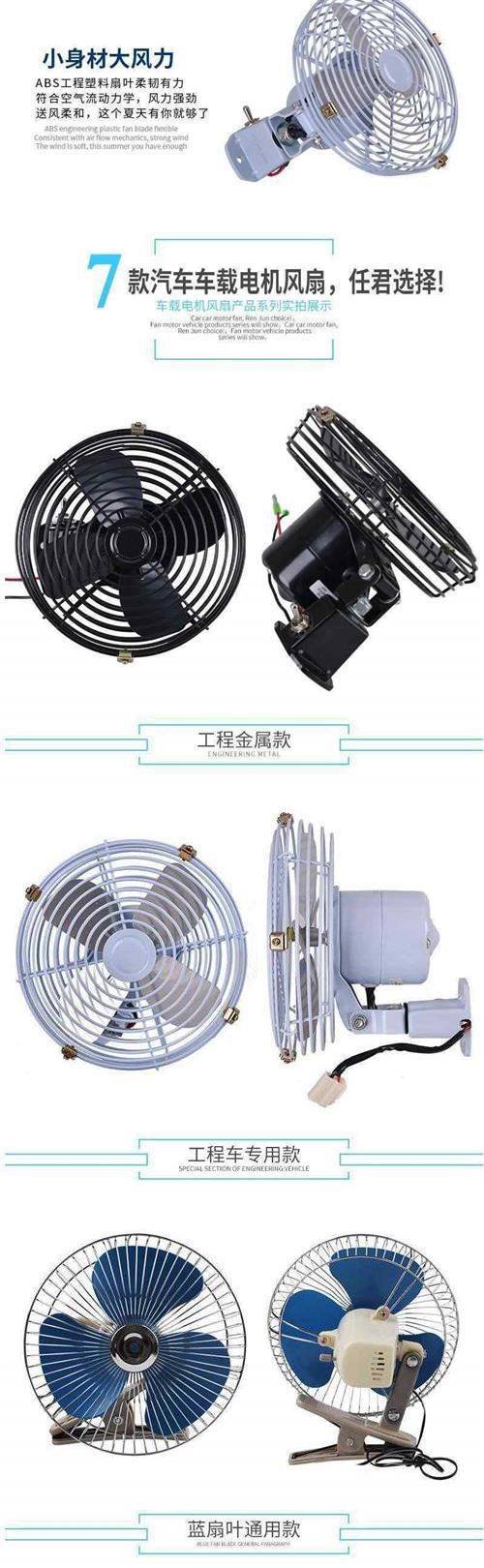 Car Fan 6 Inch 8 Inch 10 Inch 12V 24V for Forklifts, Excavators, Trucks, Agricultural Vehicles, Tractors Electric Fan