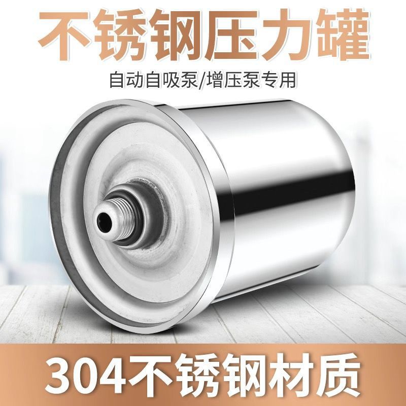 家用全自动增压泵自吸泵压力罐2L不锈钢电动气压罐储气式罐