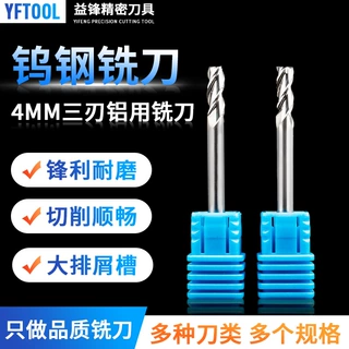 工厂直供4MM三刃铝用铣刀 硬质合金钨钢材料切割锋利三刃铝用刀