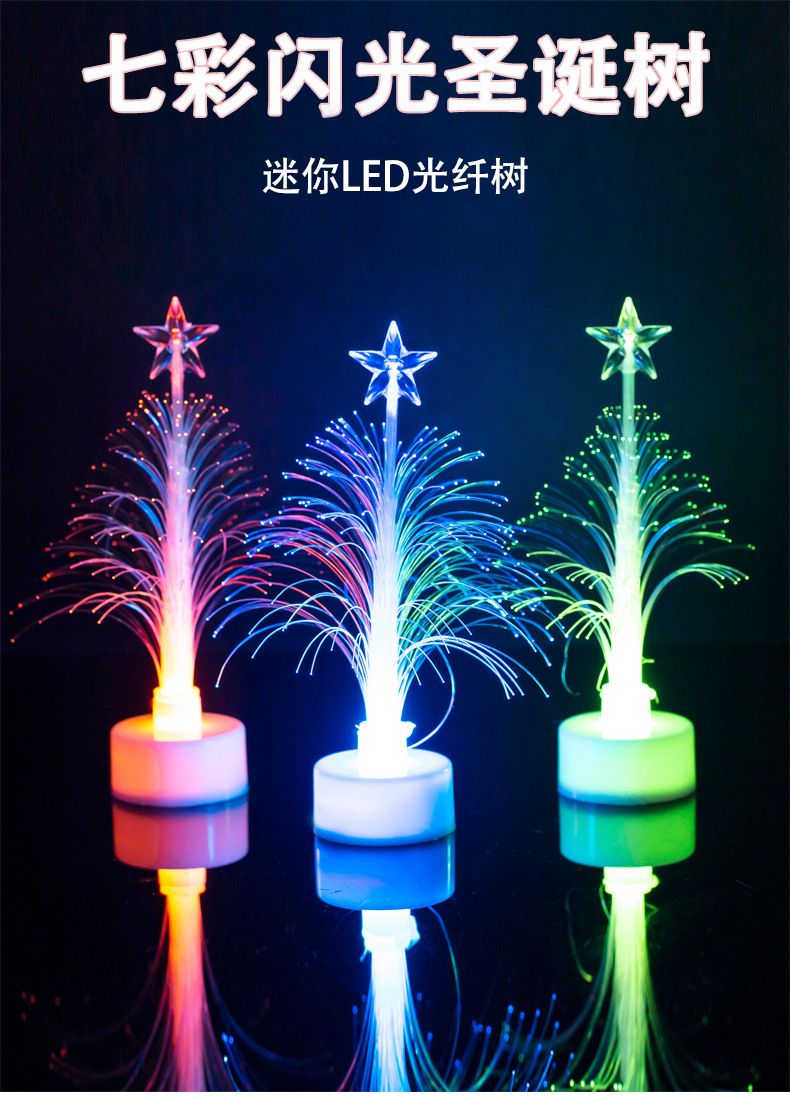七彩闪光圣诞树_01.jpg