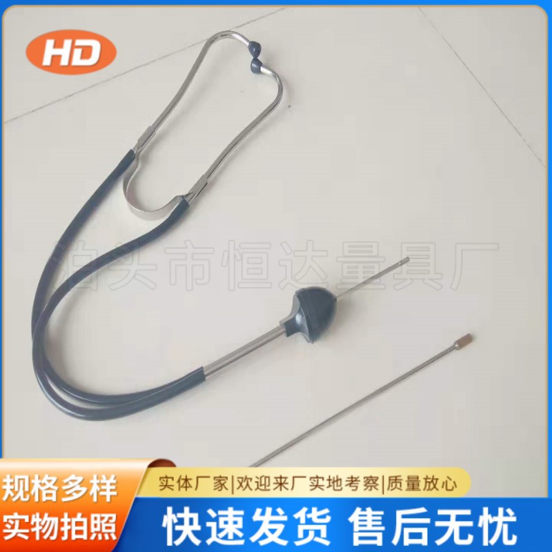 听诊器听针气缸机械热电厂专用不锈钢听诊器听诊器听针听杆