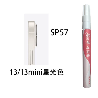 Avtomobil boya qələmləri: Pen Apple Special Scratch Repair - flower-meter-sp57-1313mini-starlight-color