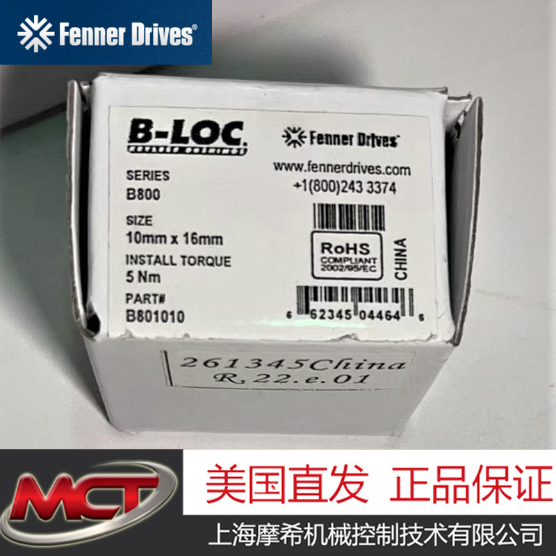 Fenner-B-LOC-B801010（product-from-branch#41）涨紧套部分现货