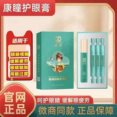 新商品の康瞳の目の部のマッサージの看護の膏の公式の規格品のぼんやりしていて目の疲れを緩和します。