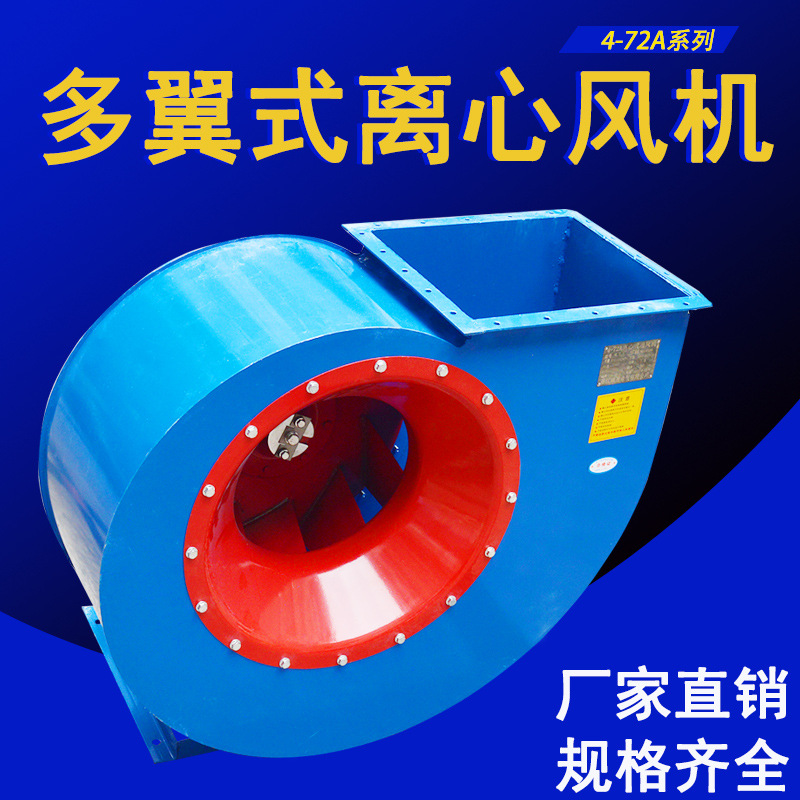 4-72-7.1A离心式通风机 环保设备除尘引风机蜗牛式送风抽风排风机