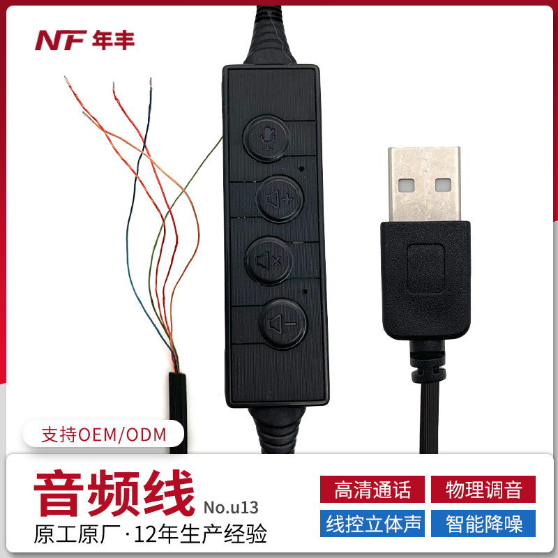 厂家音频连接线 5芯USB带唛立体声音频线 耳麦线耳机降噪半成品线