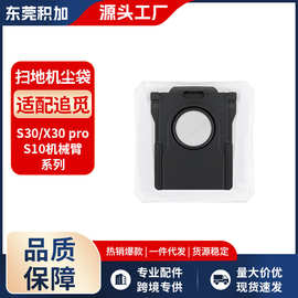 适配追觅X30扫地机器人集尘袋耗材L40 Ultra S30 S40 X40 X50尘袋