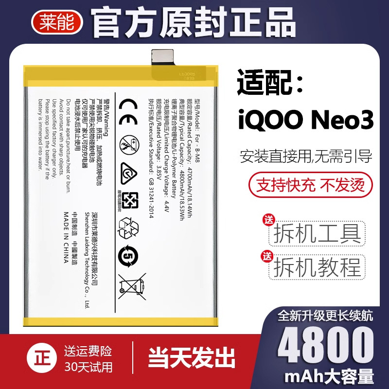 Suitable for Iqooneo3 Battery Iq00Neo3 Electric Board Third Generation Mobile Phone a Original Original A5+ Large Capacity Suitable for Iqooneo3 Battery Iq00Neo3 Electric Board Third Generation Mobile Phone a Original Original A5+ Large Capacity
