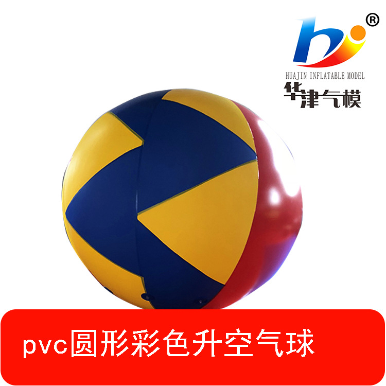 天津华津气模供应pvc升空气球水滴形气球彩色2米空飘气球