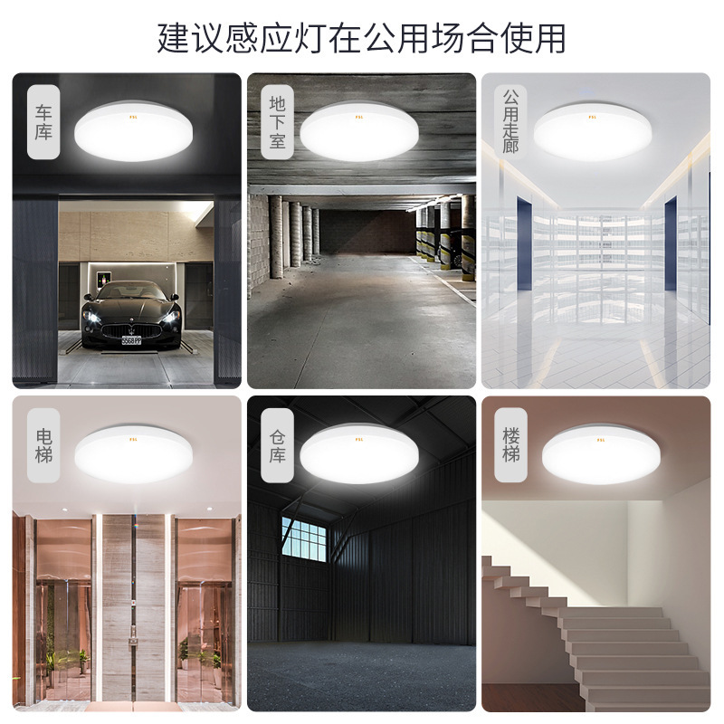 fsl佛山照明led吸顶灯圆形灯具微波感应节能走廊灯阳台过道玄关灯|undefined