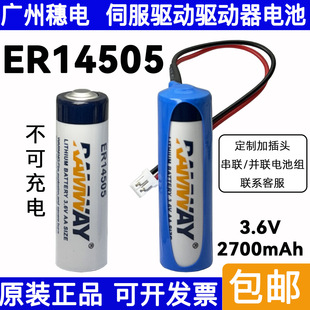 ER14505����ˮ��늳� RAMWAY���̨�_�ŷ����a��3.6V�늳�������