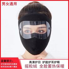 口罩冬天防風防寒可水洗加厚電動車防塵護目透氣防護男女保暖面罩