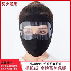 口罩冬天防风防寒可水洗加厚电动车防尘护目透气防护男女保暖面罩