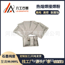 河南六工热熔焊接焊粉高导热高熔点低熔渣应用广泛焊接焊剂石墨制