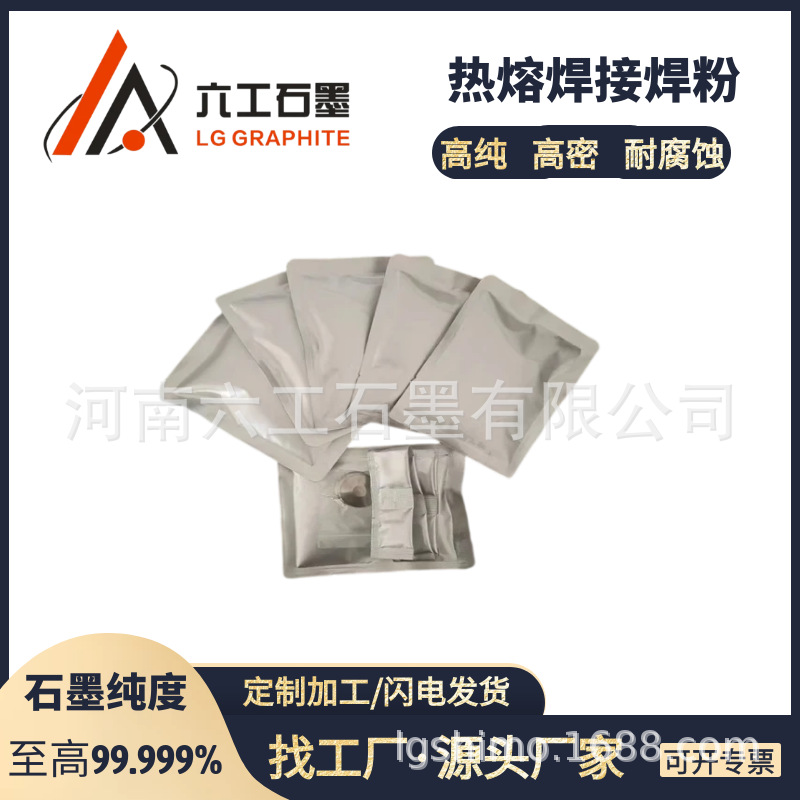河南六工热熔焊接焊粉高导热高熔点低熔渣应用广泛焊接焊剂石墨制