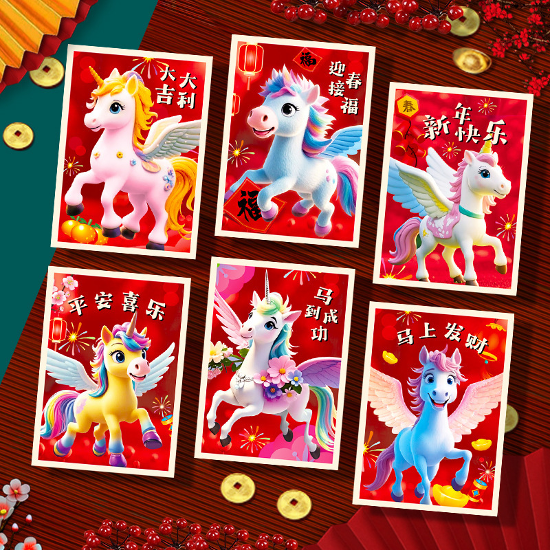 2026马年红包新款卡通马生肖创意立体压岁小利是封新年红包袋批发|undefined