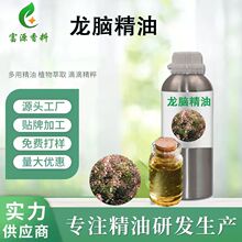 龙脑油植物萃取龙脑樟油现货植物单方精油日化原料龙脑油供应