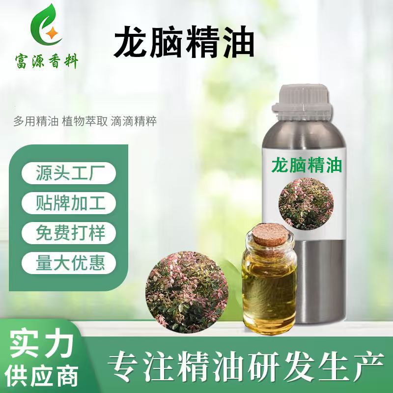龙脑油龙脑樟油天然植物单方精油芳疗提神醒脑按摩龙脑油高浓度