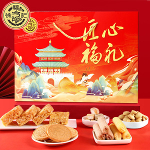 徐福记年货礼盒装酥心糖沙琪玛饼干新年零食大礼包新年糖果团购