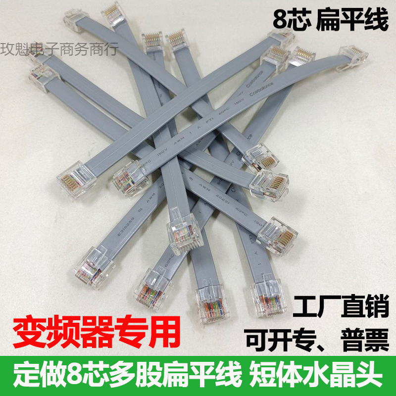 变频器连接线8芯扁平网线短体水晶头8P8C多股纯铜网线黑色灰