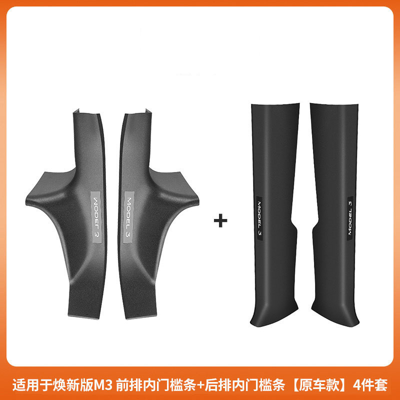适用特斯拉门槛条焕新版Model3碳纤纹前后门全包门槛护板内饰配件|undefined