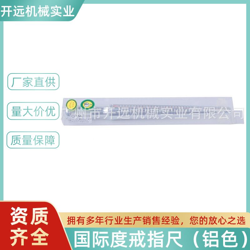 厂家专业提供KYG0513 通用度戒指尺 TSL5035饰品加工工具测量工具