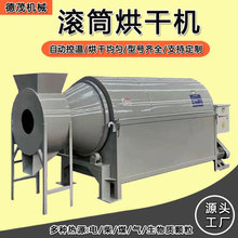 湿玉米花生粮食烘干机多功能不锈钢滚筒烘干机工业石英砂烘干设备