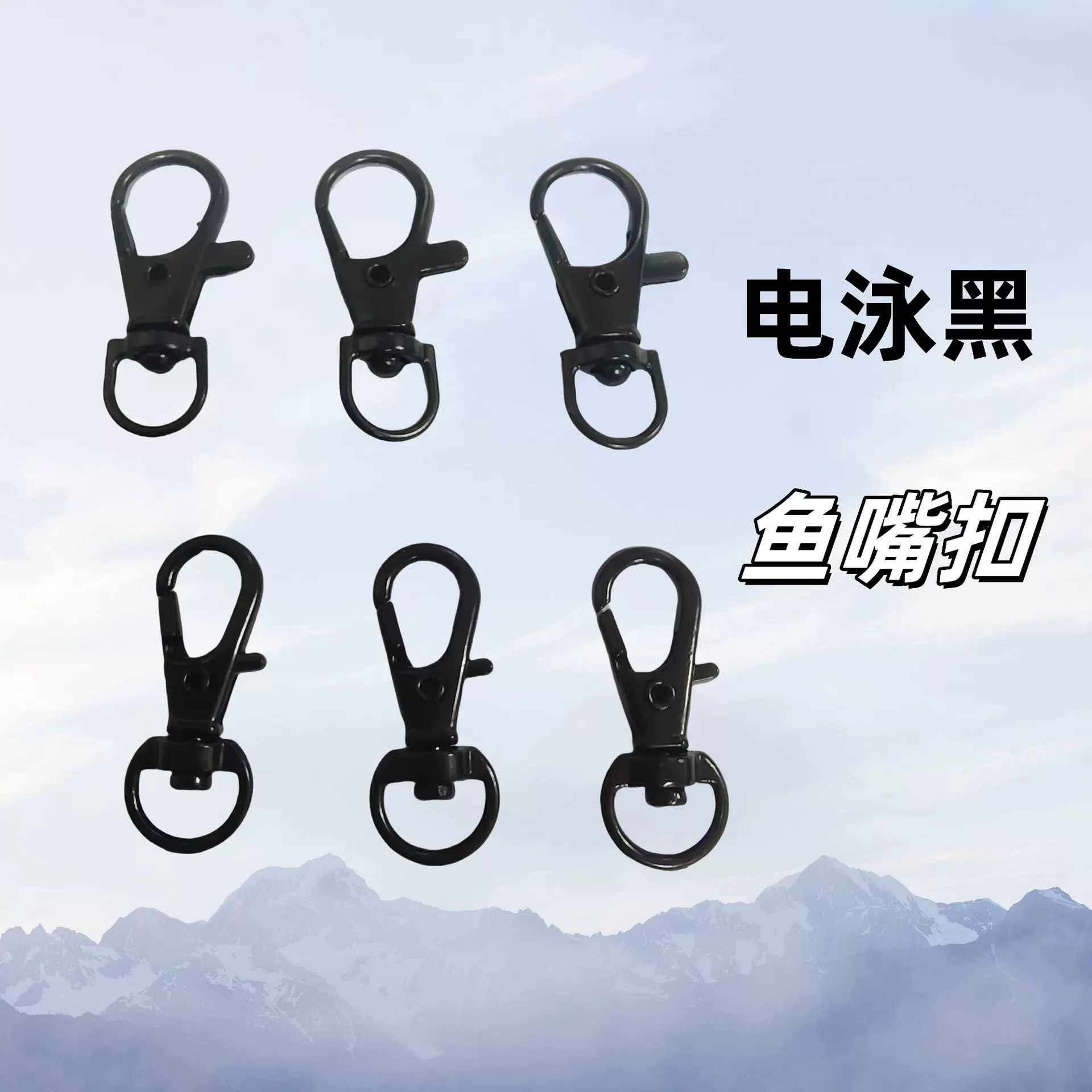 现货服饰箱包五金DIY饰品配件背包合金弹簧鱼嘴钩扣 黑色钥匙扣