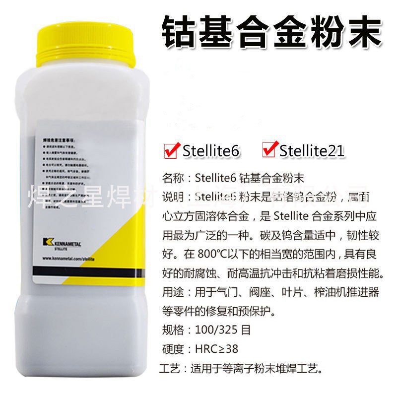 厂家现货Stellite6钴基合金粉末Stellite21号钴基合金粉钴基焊粉