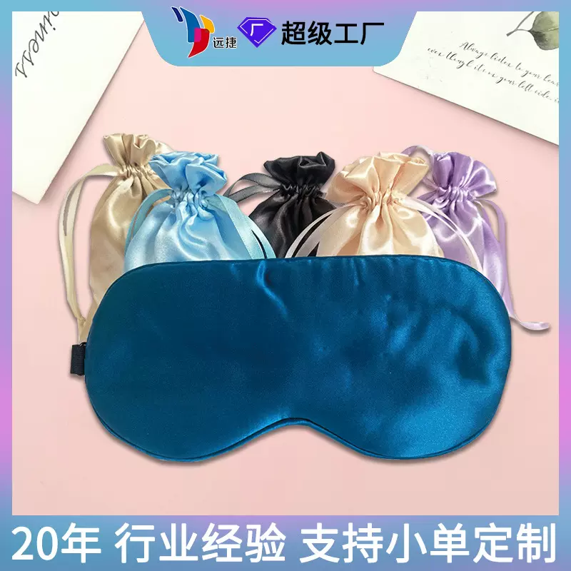 可印LOGO涤纶顺滑柔软缎面真丝抽绳束口袋防尘色丁布眼罩收纳袋