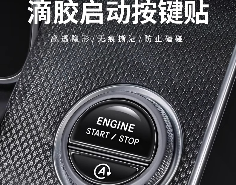 Suitable for Mercedes-Benz c260l one-button start film C- level key decoration protective sticker C200L car interior decoration supplies
