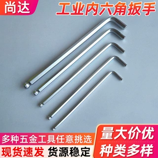 45#钢内六角扳手多规格中长款工业内六角扳手球头亚光内六角扳手